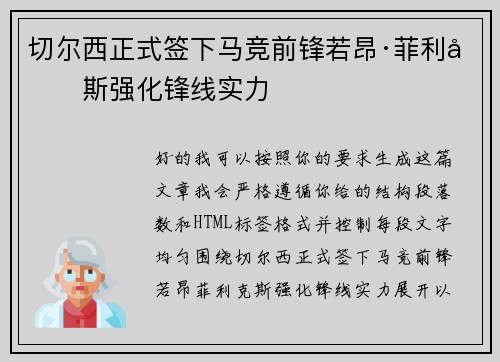 切尔西正式签下马竞前锋若昂·菲利克斯强化锋线实力