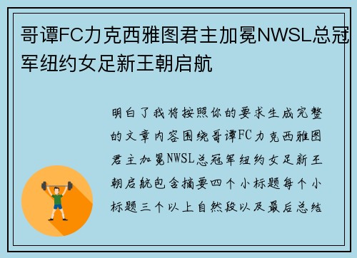 哥谭FC力克西雅图君主加冕NWSL总冠军纽约女足新王朝启航