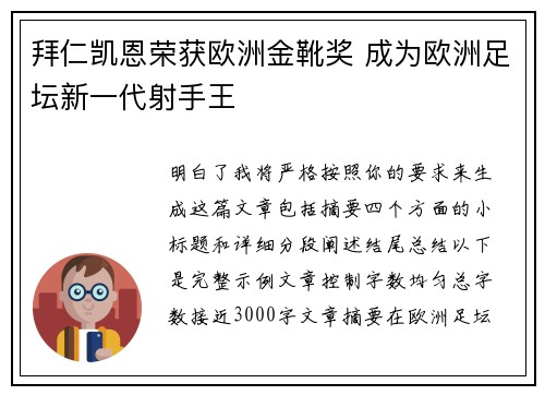 拜仁凯恩荣获欧洲金靴奖 成为欧洲足坛新一代射手王