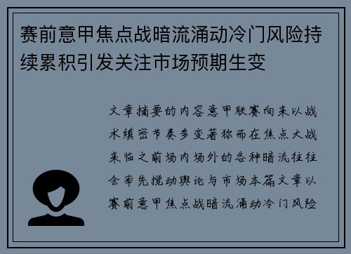赛前意甲焦点战暗流涌动冷门风险持续累积引发关注市场预期生变