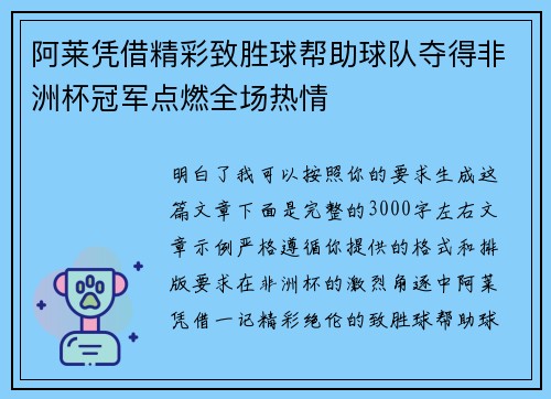 阿莱凭借精彩致胜球帮助球队夺得非洲杯冠军点燃全场热情